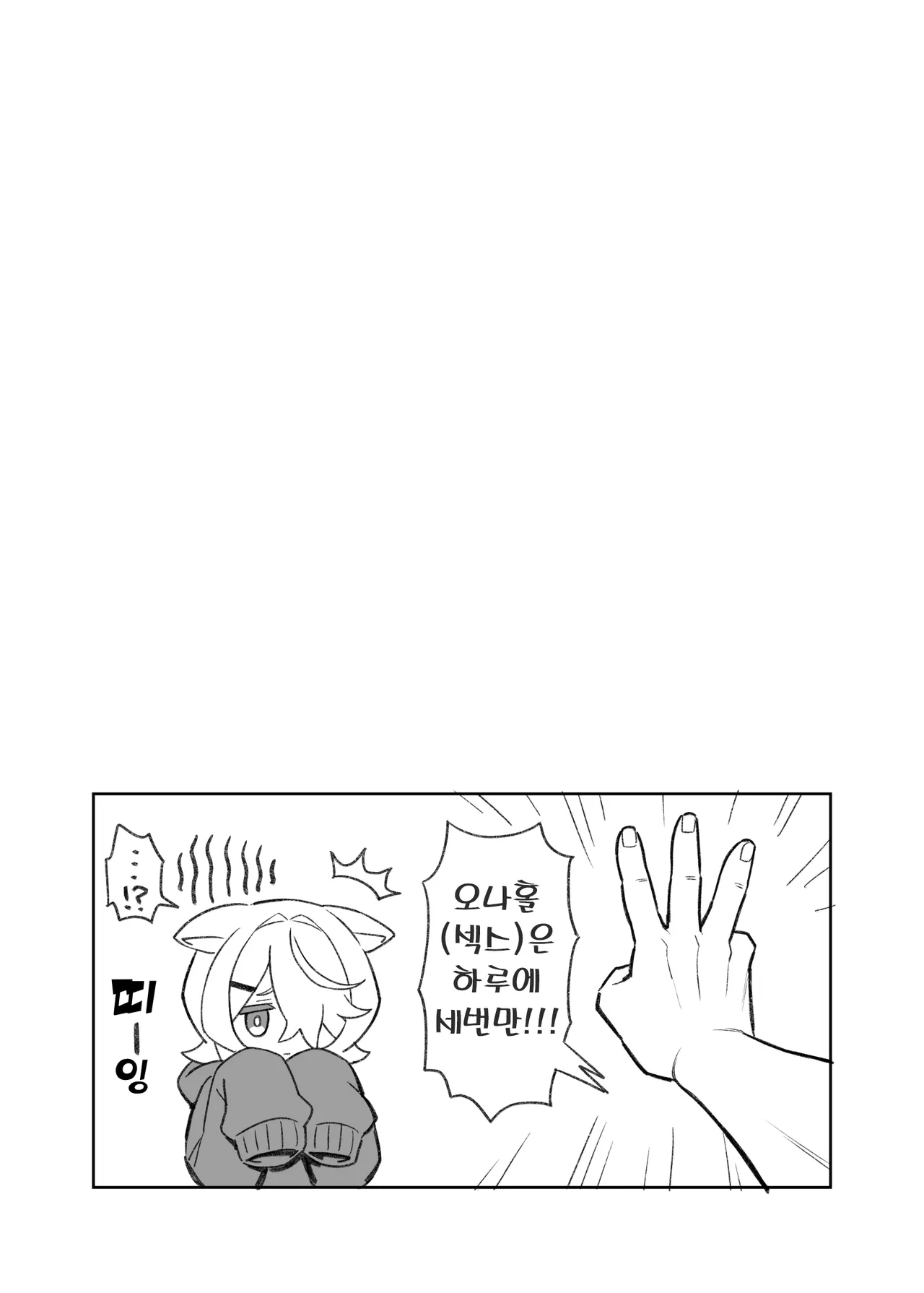 [Yoban Left (Yoban)] Mukuchi na Gimai o Onaho Gawari ni Suru Hanashi | 과묵한 의붓여동생을 오나홀 대신 삼아 써버리는 이야기 [Korean] [Digital] image number 21