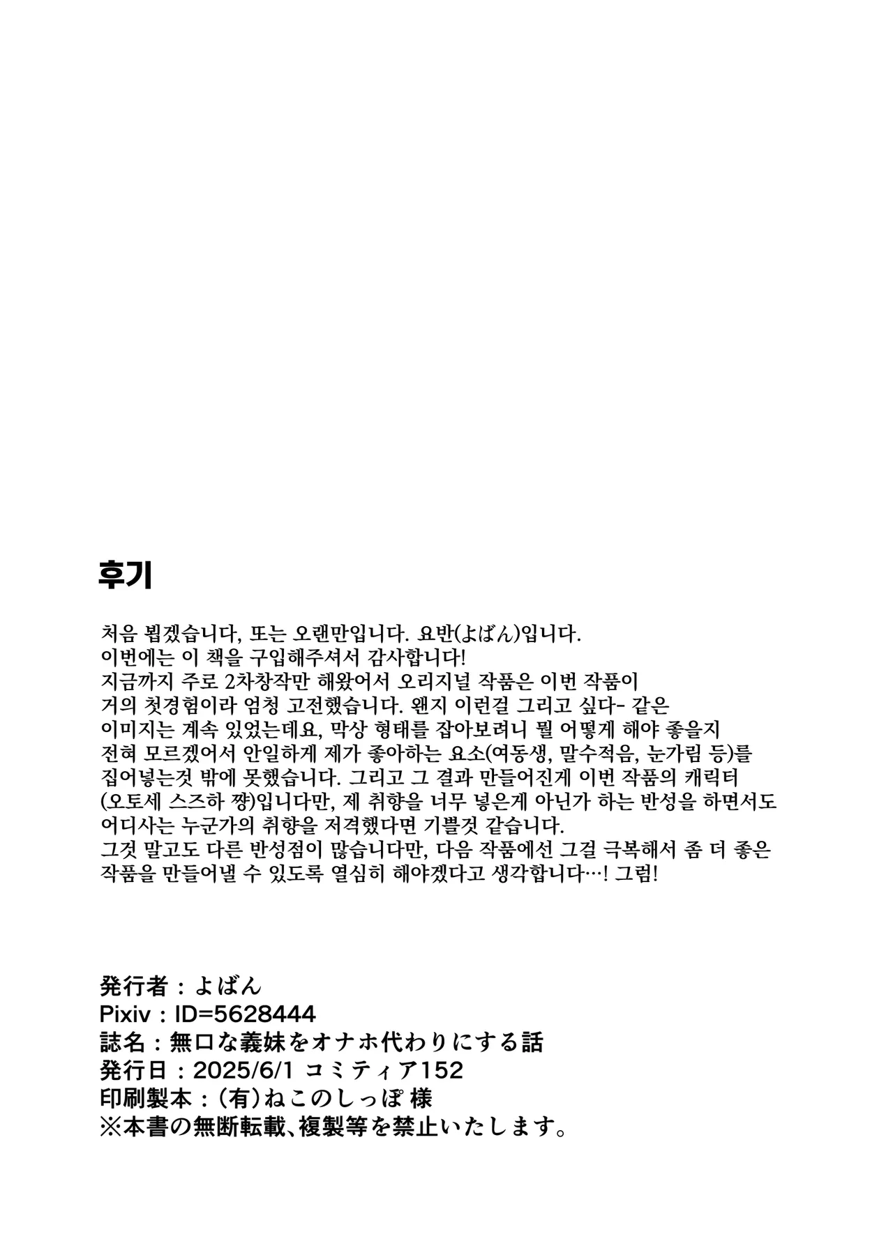 [Yoban Left (Yoban)] Mukuchi na Gimai o Onaho Gawari ni Suru Hanashi | 과묵한 의붓여동생을 오나홀 대신 삼아 써버리는 이야기 [Korean] [Digital] image number 22