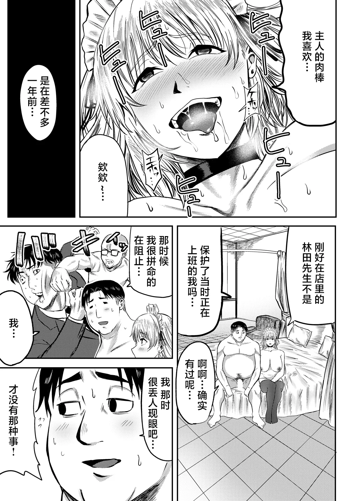 [Senmi Rin]淫乱メイドの恩返し image number 13