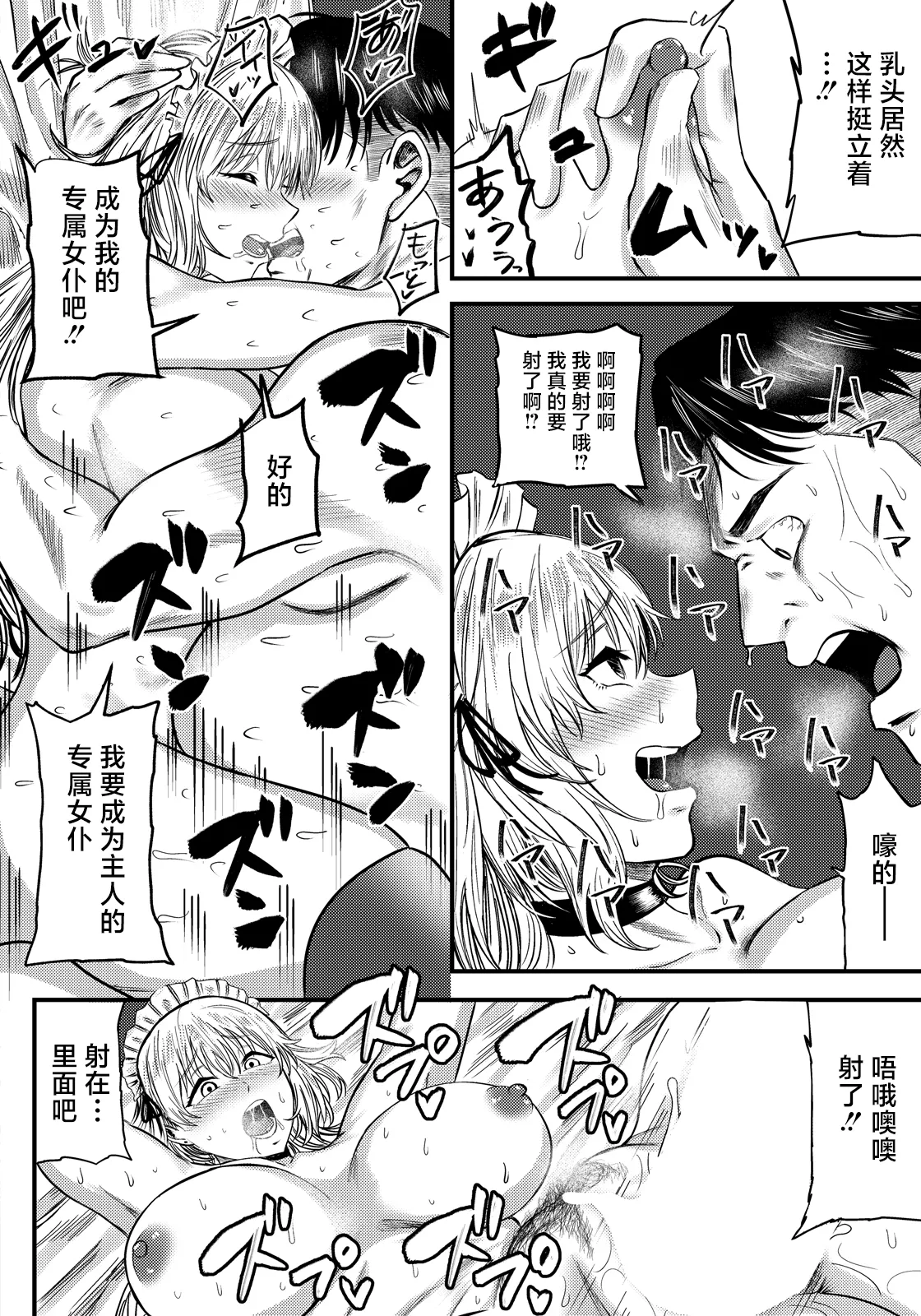 [Senmi Rin]淫乱メイドの恩返し image number 18