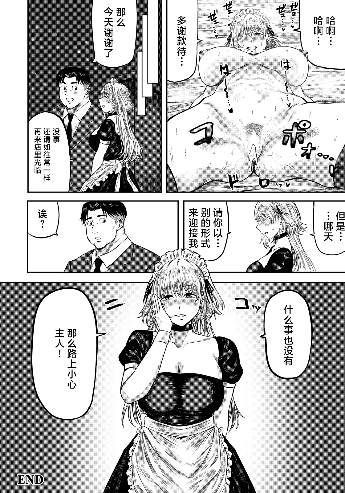 [Senmi Rin]淫乱メイドの恩返し image number 20