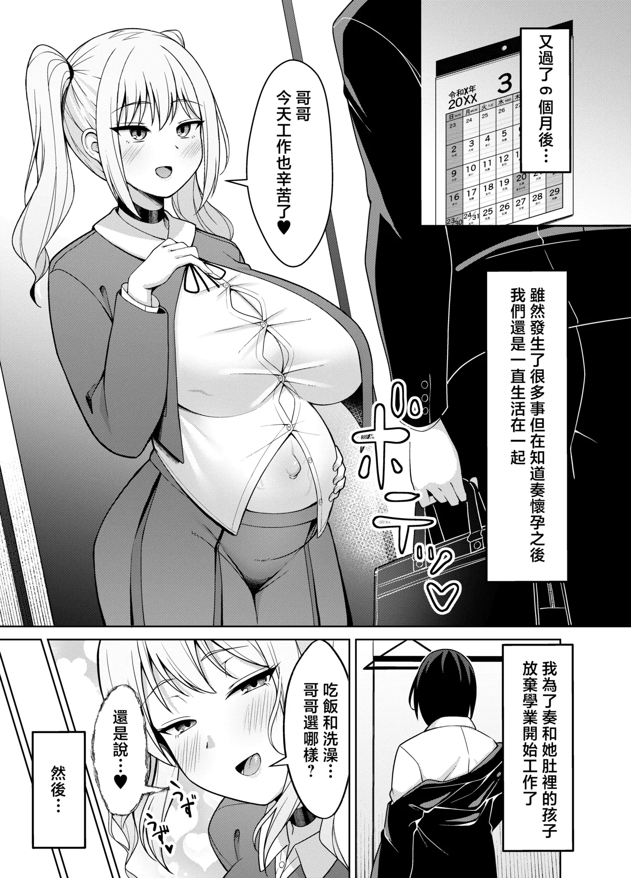 [Nekolovelandou (Nekojima)] Ani Love Kou Shitsudo Chounyuu Imouto ni Semararete Haramasechau Hanashi [Chinese] [Digital] 图片编号 29