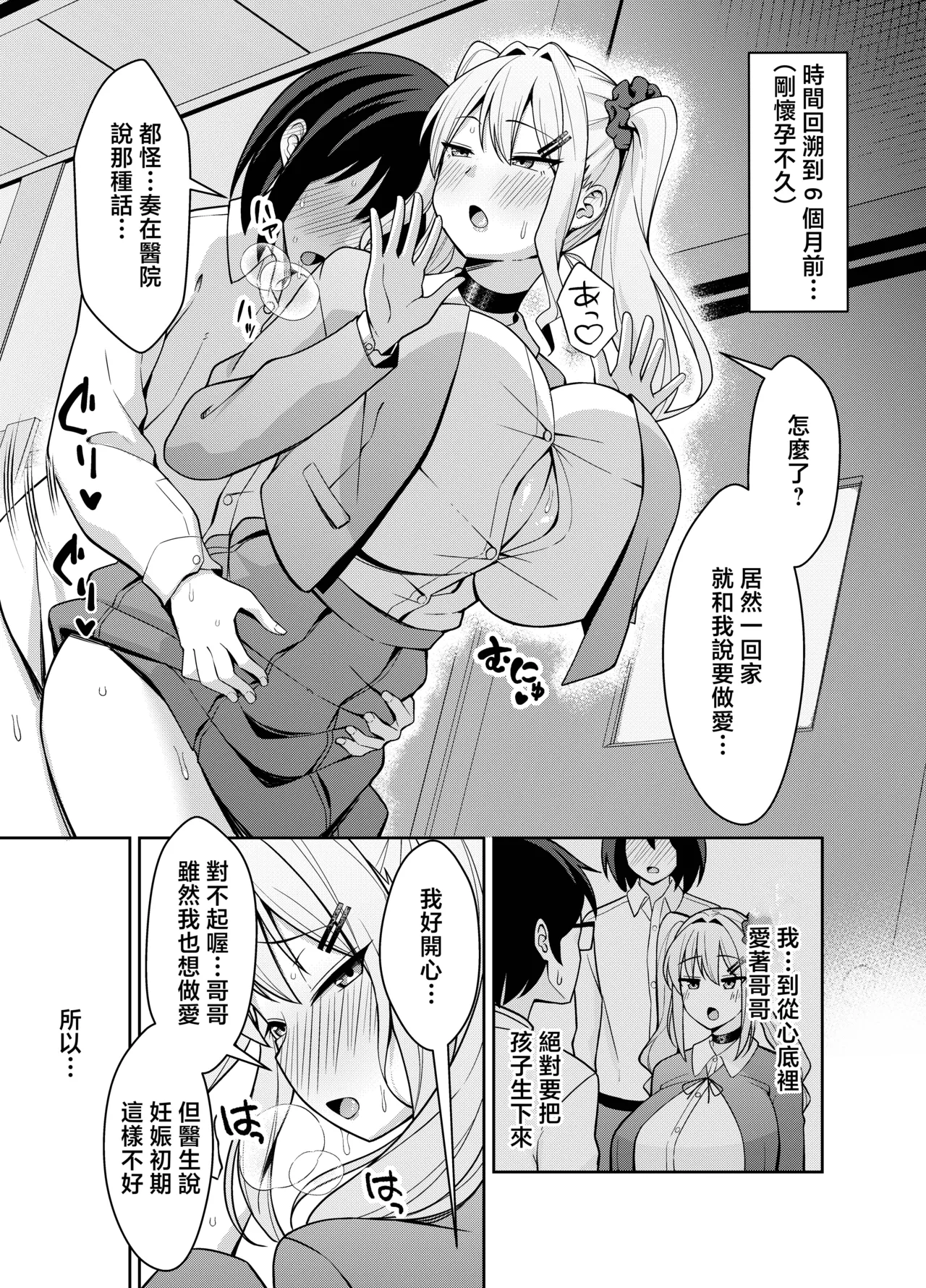 [Nekolovelandou (Nekojima)] Ani Love Kou Shitsudo Chounyuu Imouto ni Semararete Haramasechau Hanashi [Chinese] [Digital] 图片编号 34