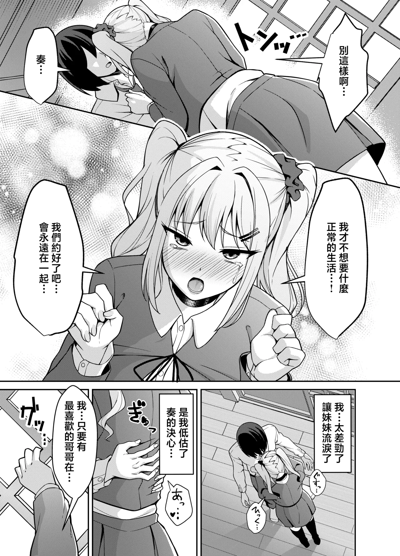 [Nekolovelandou (Nekojima)] Ani Love Kou Shitsudo Chounyuu Imouto ni Semararete Haramasechau Hanashi [Chinese] [Digital] 图片编号 38