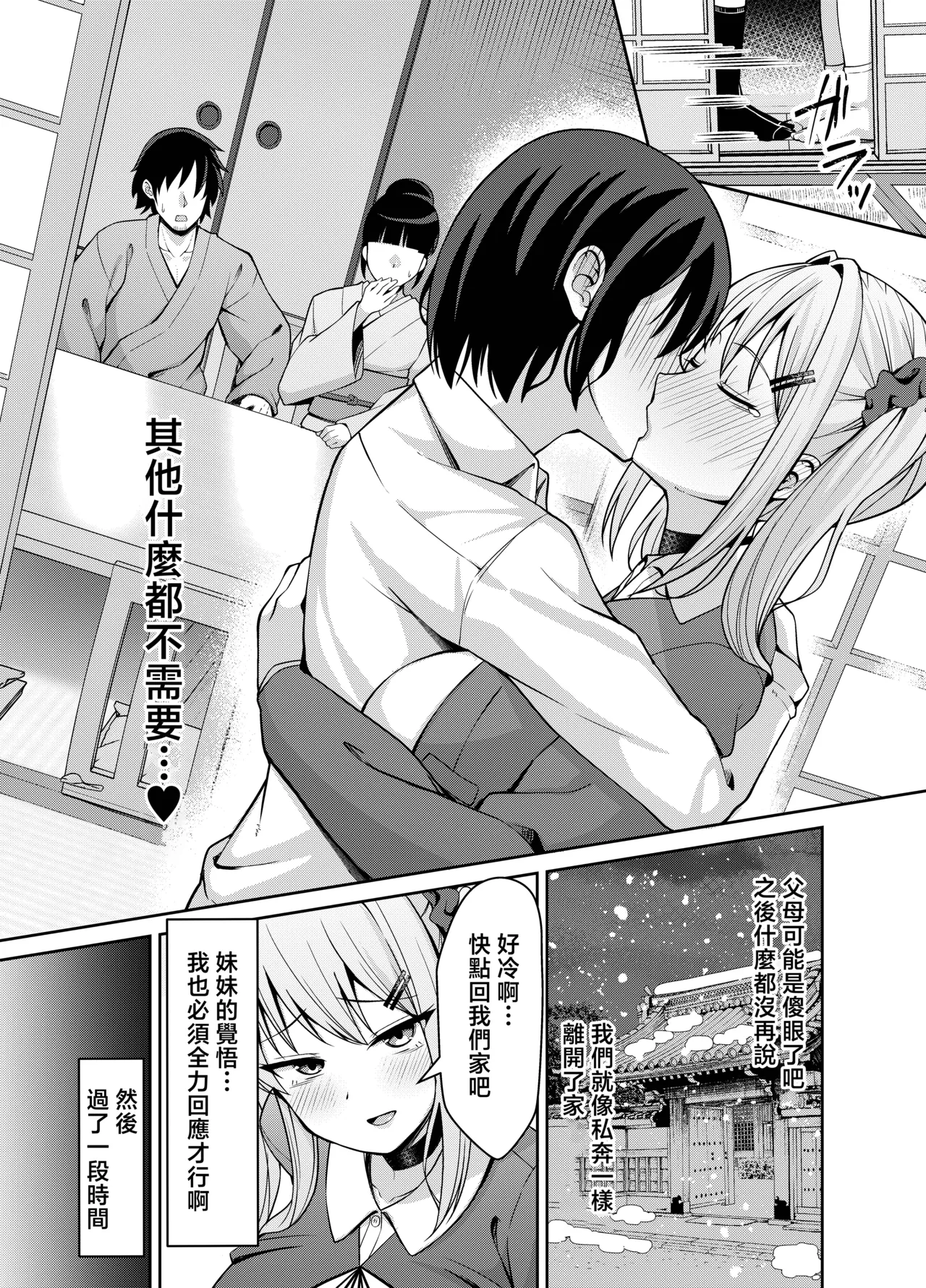 [Nekolovelandou (Nekojima)] Ani Love Kou Shitsudo Chounyuu Imouto ni Semararete Haramasechau Hanashi [Chinese] [Digital] 图片编号 39