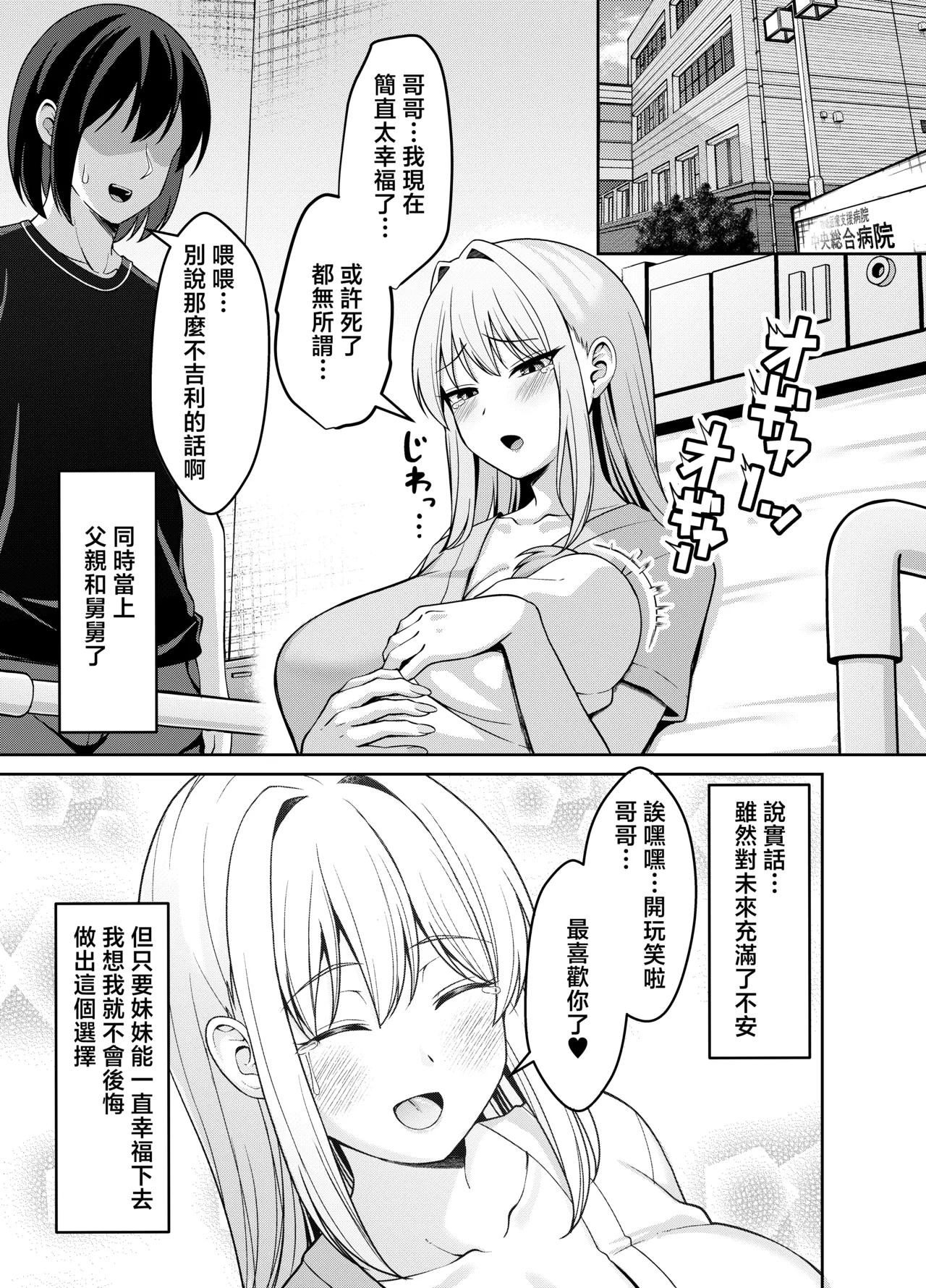 [Nekolovelandou (Nekojima)] Ani Love Kou Shitsudo Chounyuu Imouto ni Semararete Haramasechau Hanashi [Chinese] [Digital] 图片编号 56