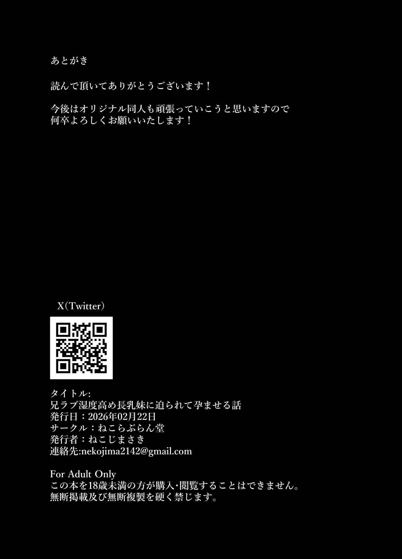 [Nekolovelandou (Nekojima)] Ani Love Kou Shitsudo Chounyuu Imouto ni Semararete Haramasechau Hanashi [Chinese] [Digital] 图片编号 58