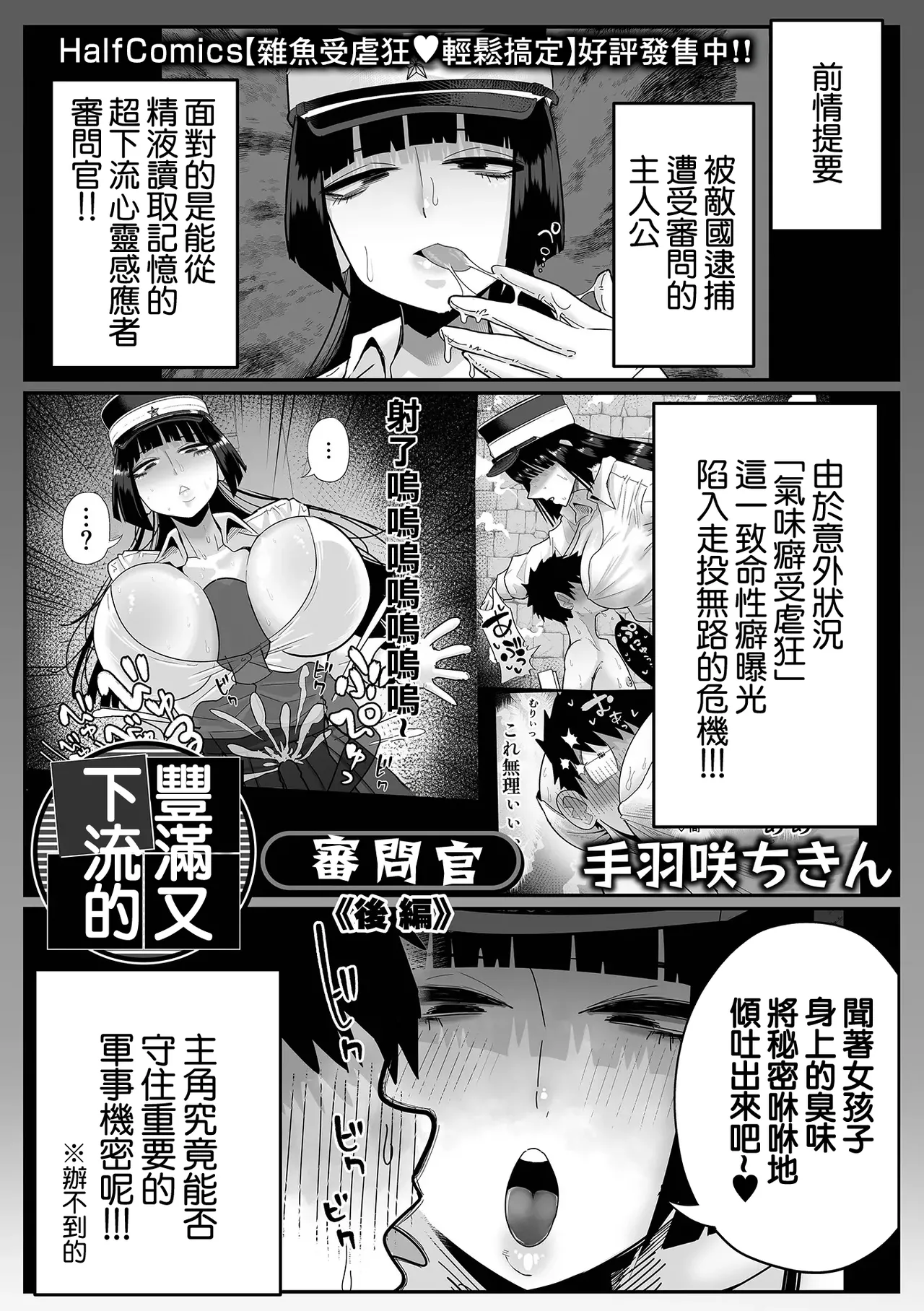 [Tebasaki Chikin] dekakuteeroizinmonkan Zenpen+Kouhen image number 19