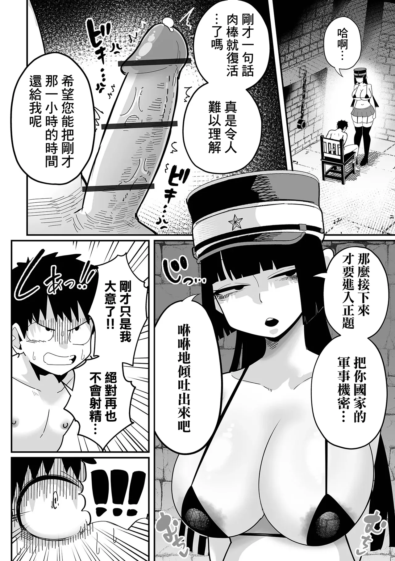 [Tebasaki Chikin] dekakuteeroizinmonkan Zenpen+Kouhen image number 20