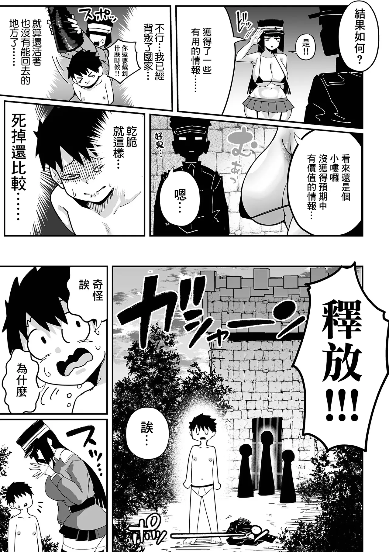 [Tebasaki Chikin] dekakuteeroizinmonkan Zenpen+Kouhen image number 29