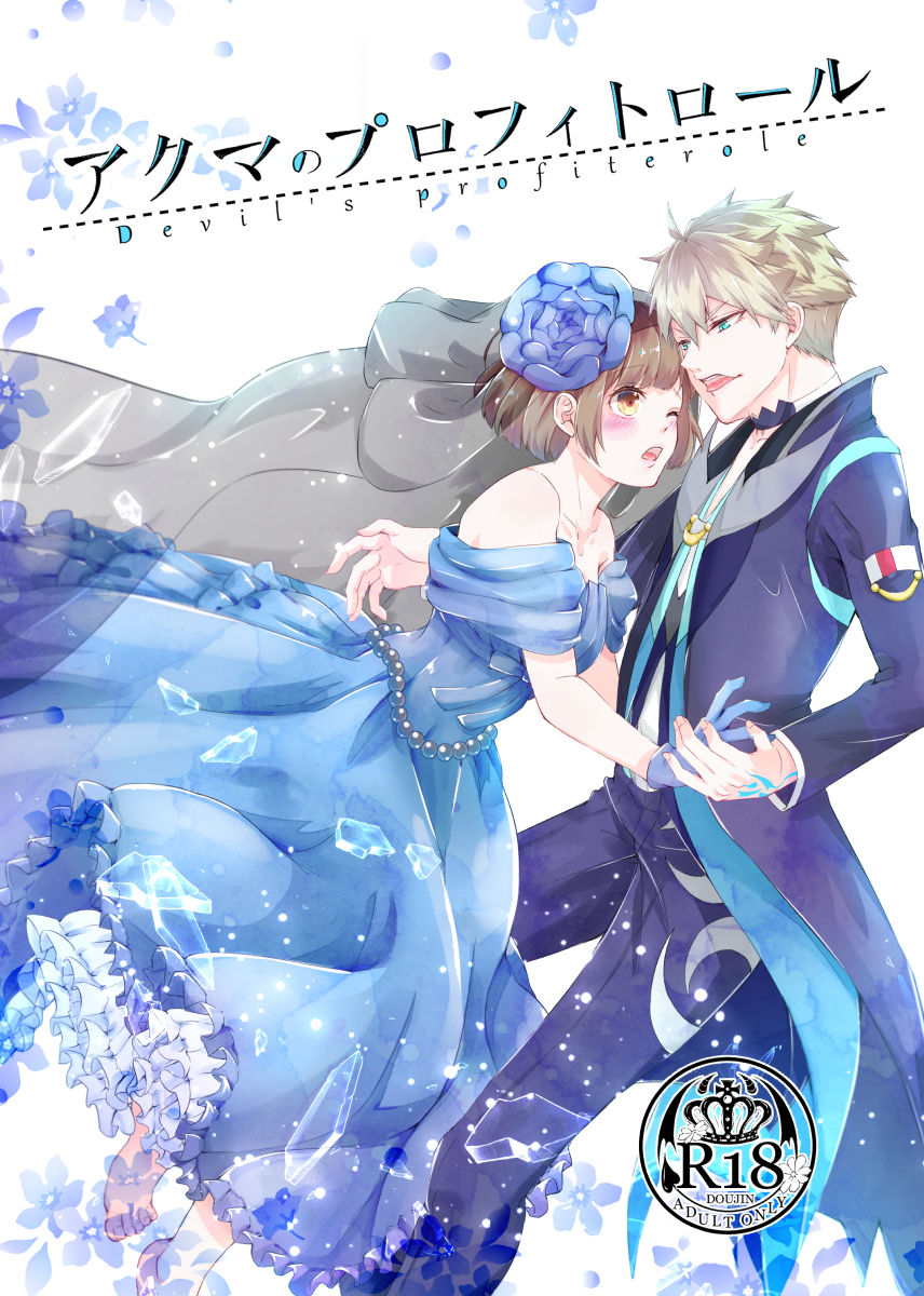 (Love Collection 2019) [Etopikan (Sushimaru)] Akuma no Profiterole (Dance with Devils) [Sample] 画像番号 1