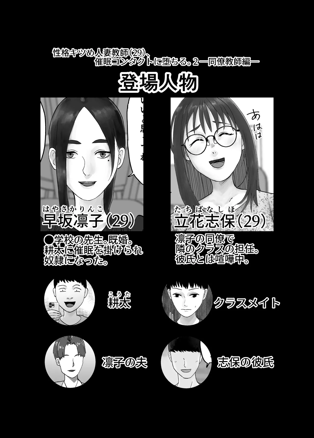[Kurotanida] Seikaku kitsume hitozuma kyōshi (29), saimin kontakuto ni ochiru. — Dōryō kyōshi-hen — image number 2