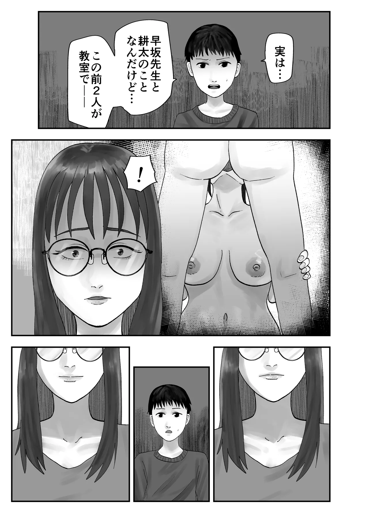 [Kurotanida] Seikaku kitsume hitozuma kyōshi (29), saimin kontakuto ni ochiru. — Dōryō kyōshi-hen — image number 69