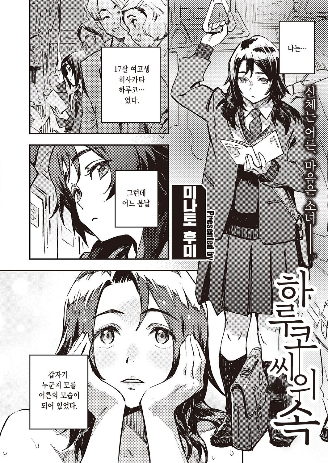[Minato Fumi] Haruko-san no Naka | 하루코 씨의 속 (COMIC ExE 31) [Korean] [Digital] image number 2