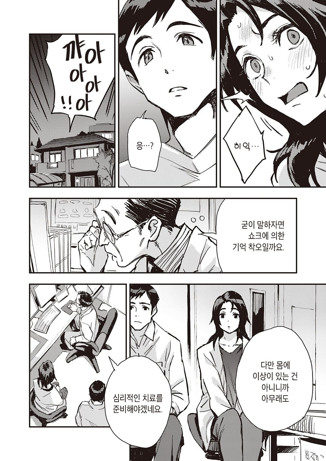 [Minato Fumi] Haruko-san no Naka | 하루코 씨의 속 (COMIC ExE 31) [Korean] [Digital] image number 4