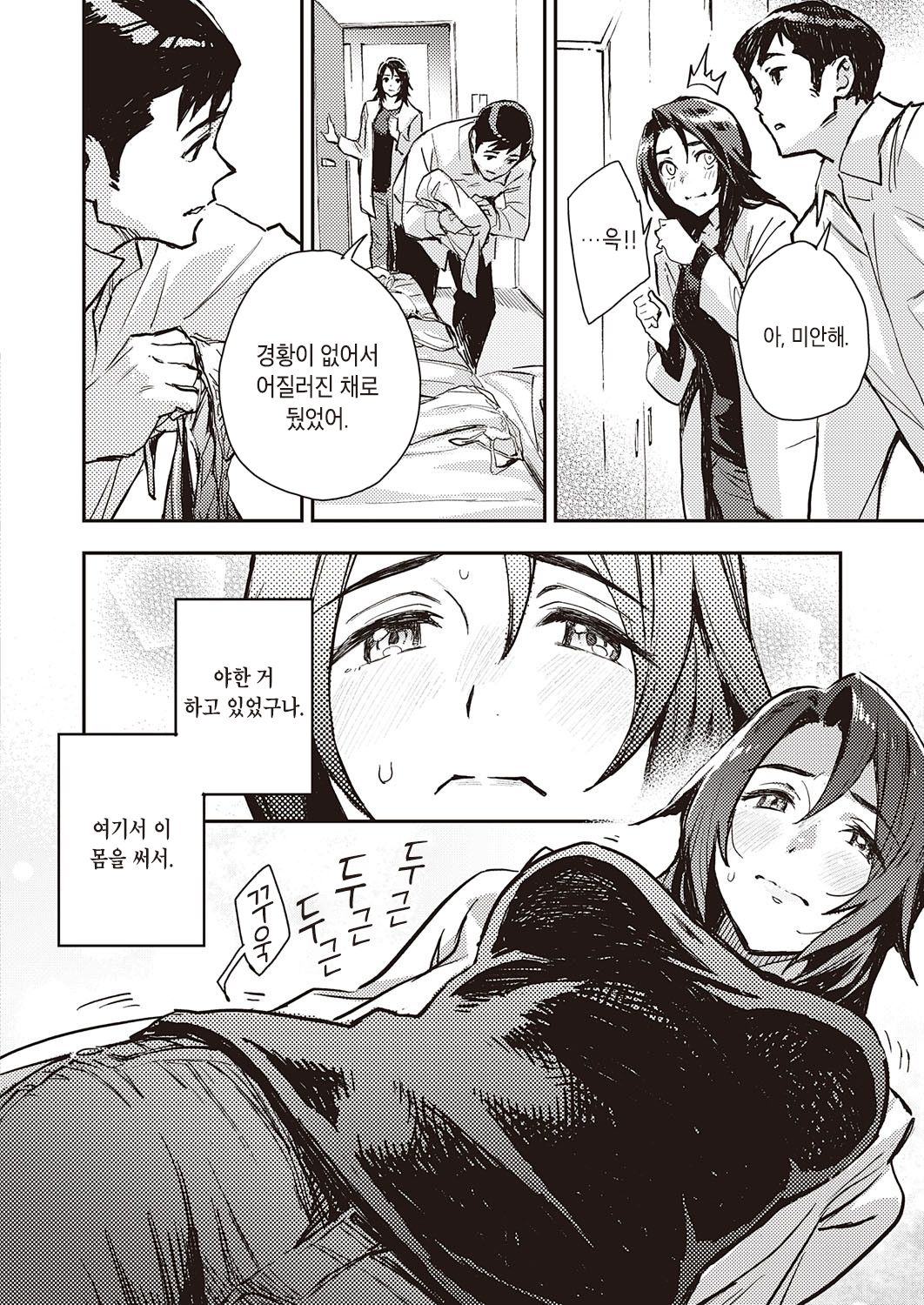 [Minato Fumi] Haruko-san no Naka | 하루코 씨의 속 (COMIC ExE 31) [Korean] [Digital] image number 8