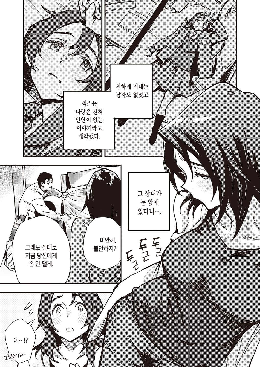 [Minato Fumi] Haruko-san no Naka | 하루코 씨의 속 (COMIC ExE 31) [Korean] [Digital] image number 9