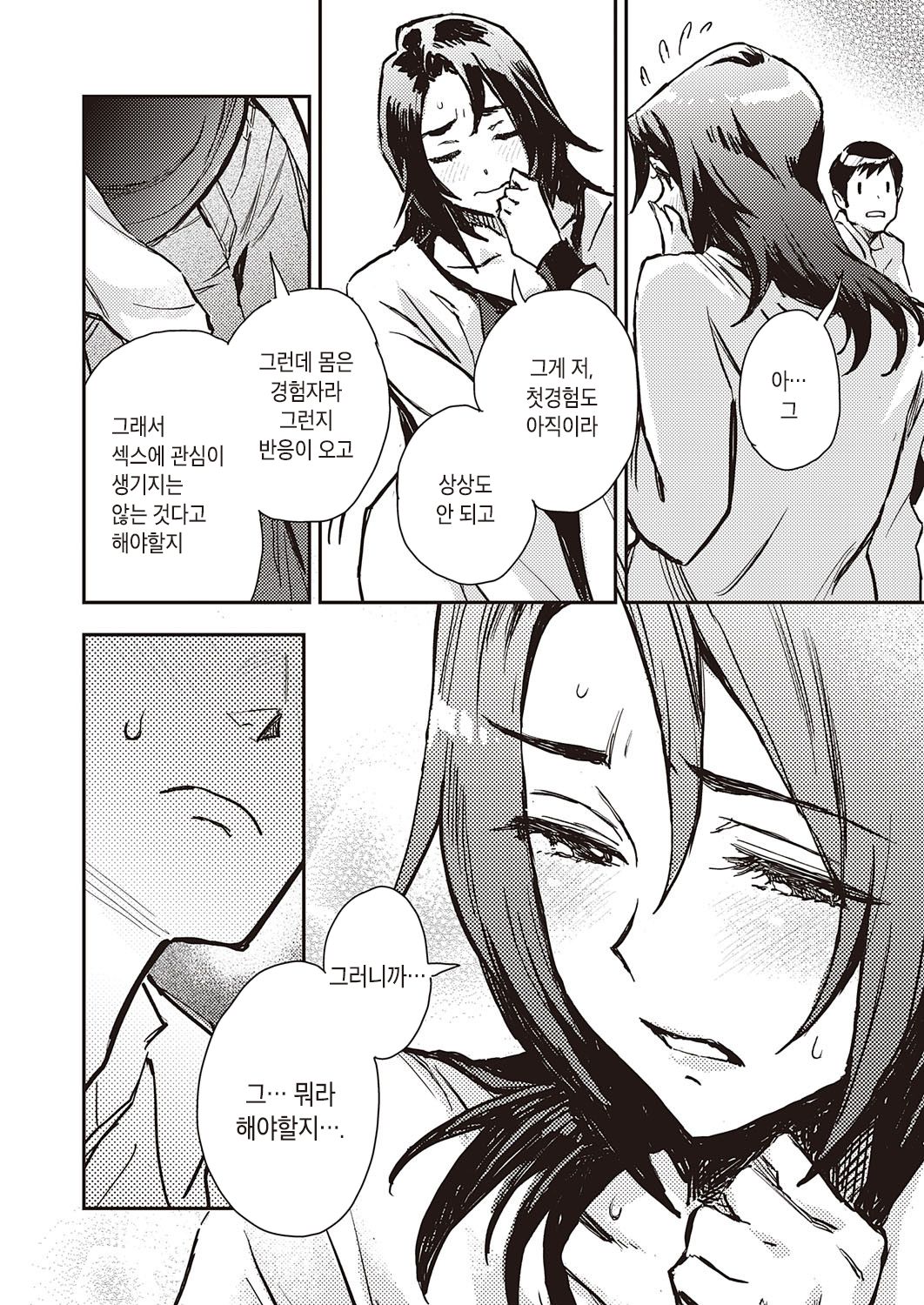 [Minato Fumi] Haruko-san no Naka | 하루코 씨의 속 (COMIC ExE 31) [Korean] [Digital] image number 10