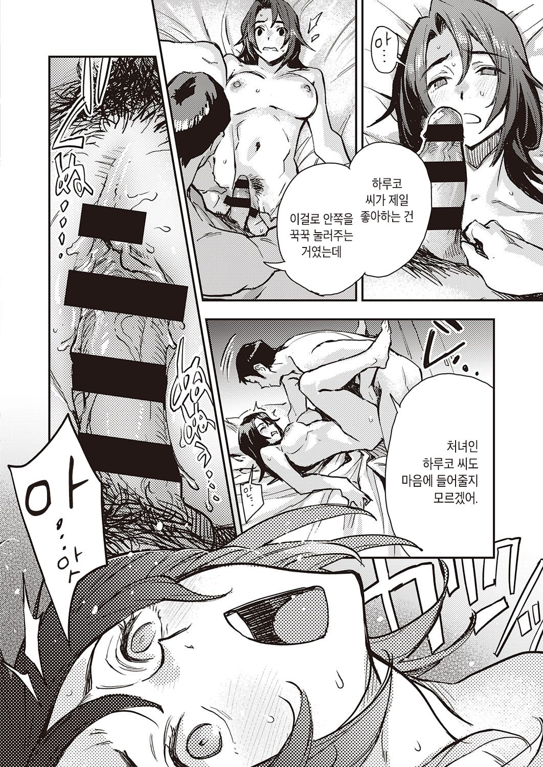 [Minato Fumi] Haruko-san no Naka | 하루코 씨의 속 (COMIC ExE 31) [Korean] [Digital] image number 16