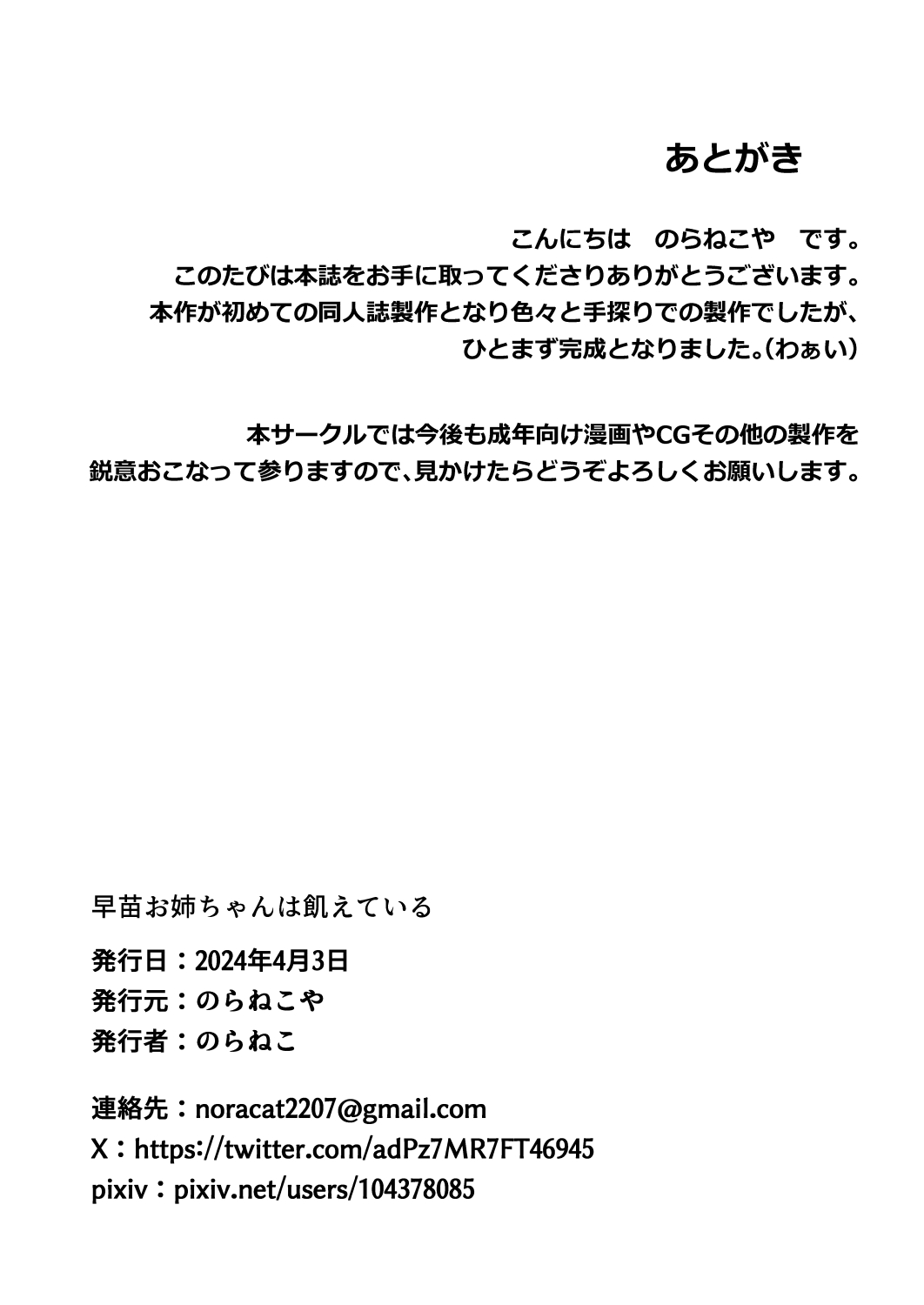 [Noranekoya (Noraneko)] Sanae Onee-chan wa Ueteiru (Touhou Project) image number 42