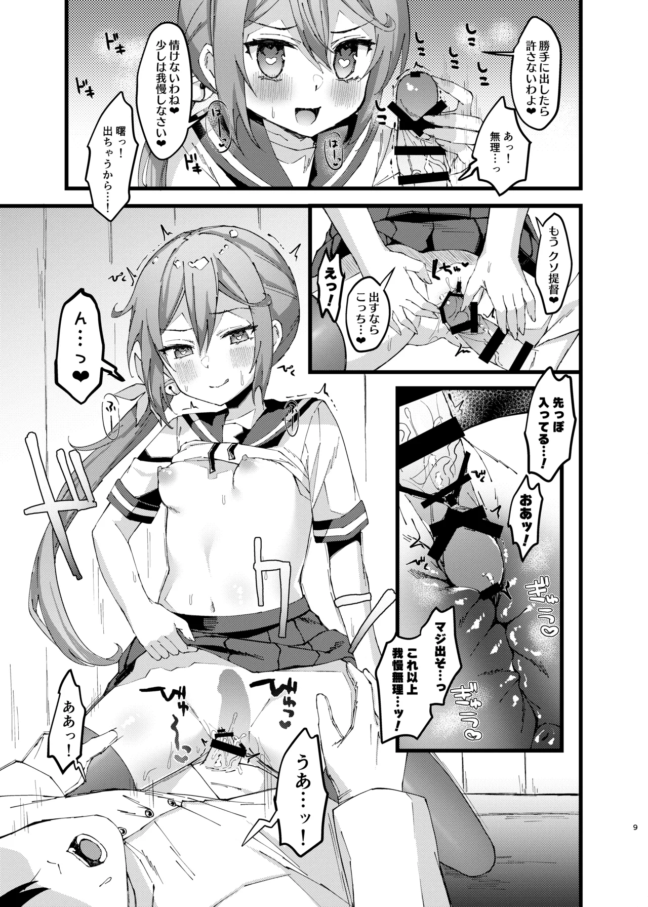 [Nagashi Soumen (Yuzaki)] Akebono ni Saimin Kakete Mita (Kantai Collection -KanColle-) [Digital] 图片编号 8