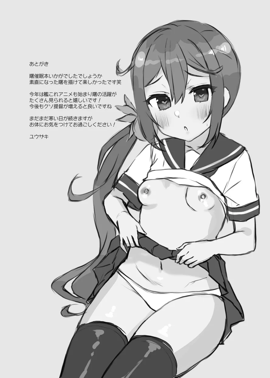 [Nagashi Soumen (Yuzaki)] Akebono ni Saimin Kakete Mita (Kantai Collection -KanColle-) [Digital] 图片编号 16