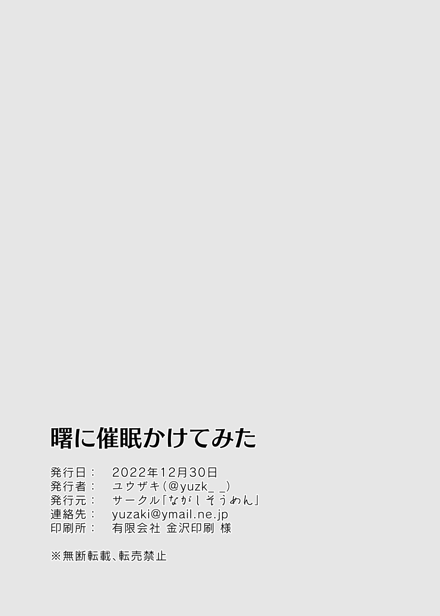 [Nagashi Soumen (Yuzaki)] Akebono ni Saimin Kakete Mita (Kantai Collection -KanColle-) [Digital] 图片编号 17