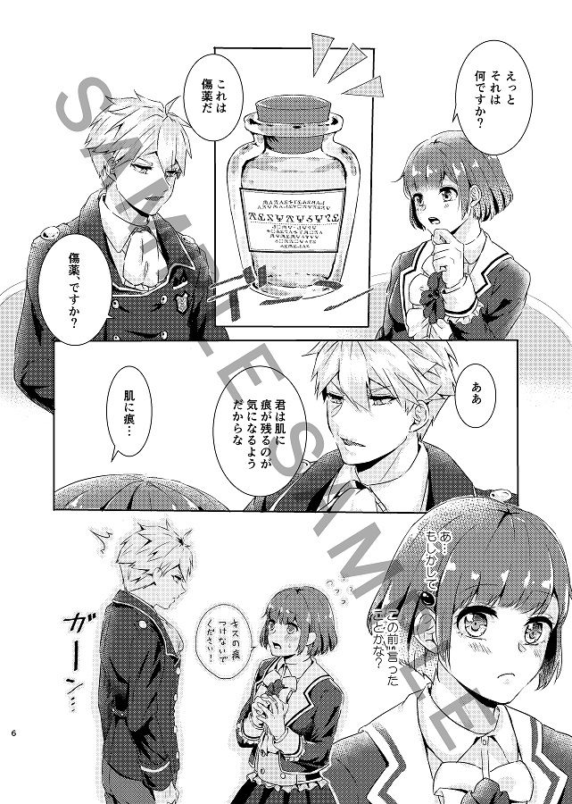 [Etopikan (Sushimaru)] Kuchizuke ni Ai no Oteate (Dance with Devils) [Sample] Bildnummer 3