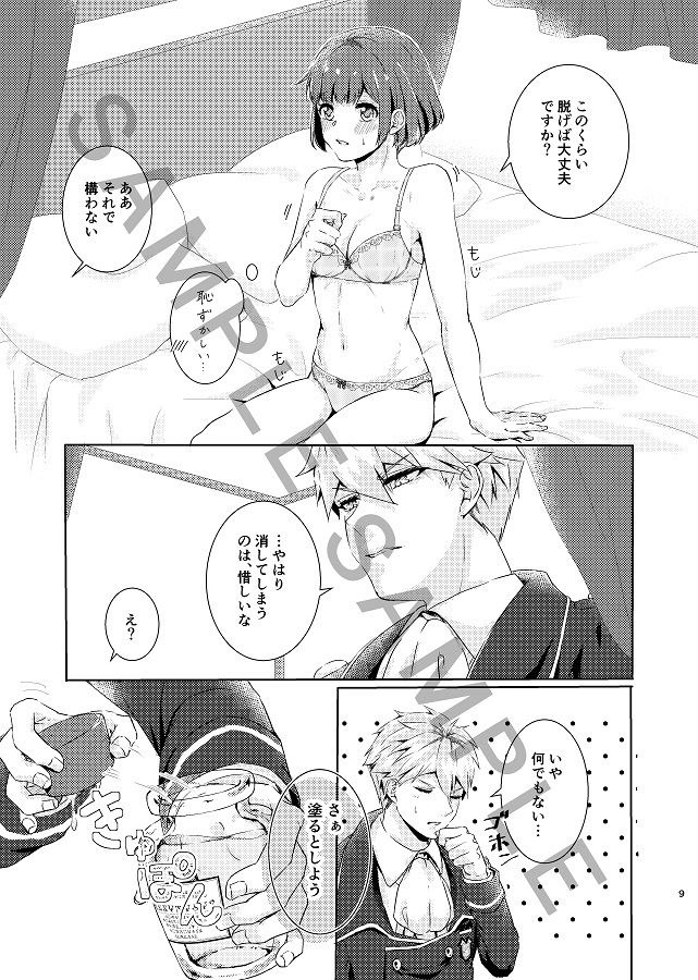 [Etopikan (Sushimaru)] Kuchizuke ni Ai no Oteate (Dance with Devils) [Sample] Bildnummer 6