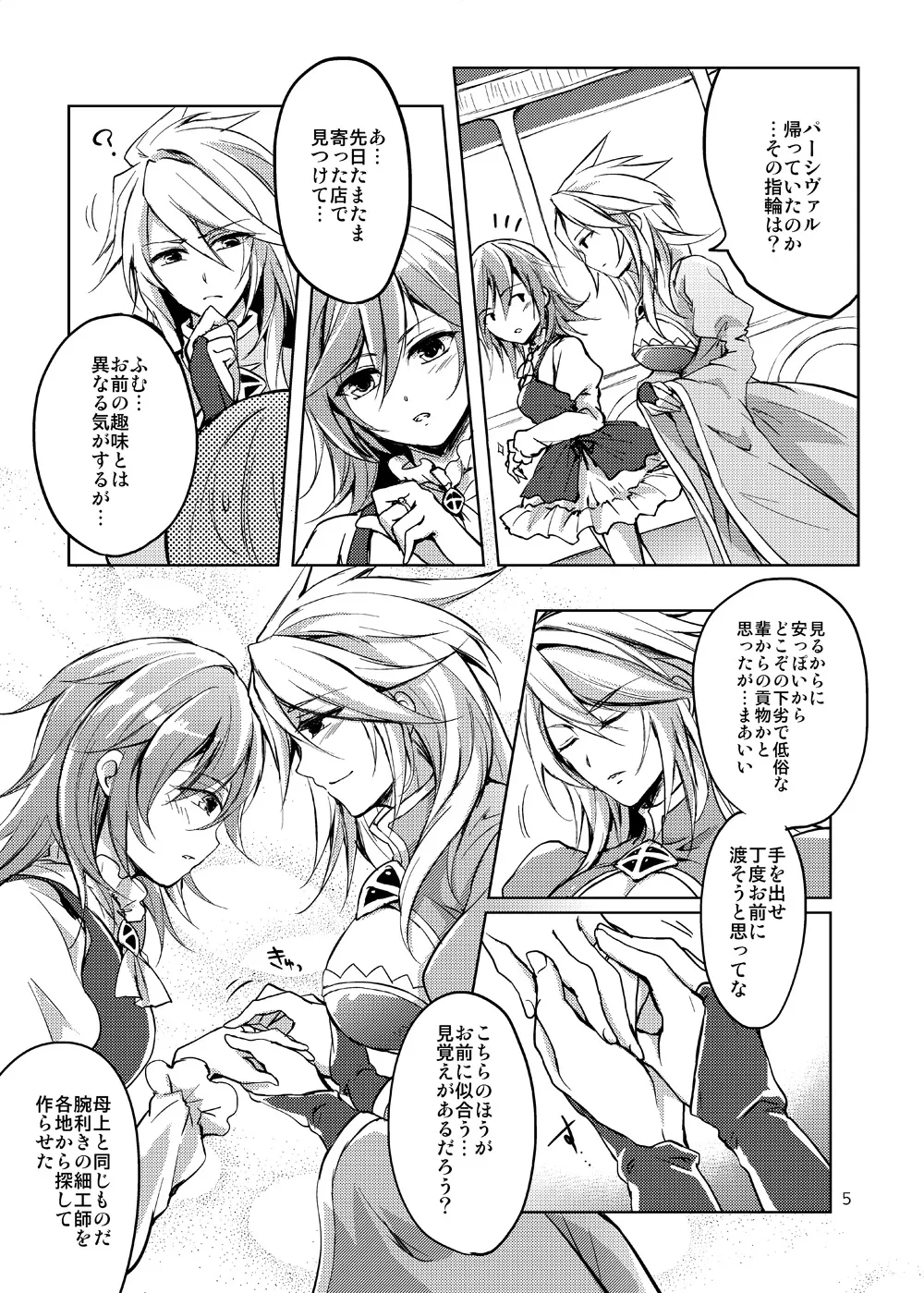 [Oriental Lattice (Amamori Tsuruha)] Curse of Ankh (Granblue Fantasy) [Digital] 이미지 번호 4