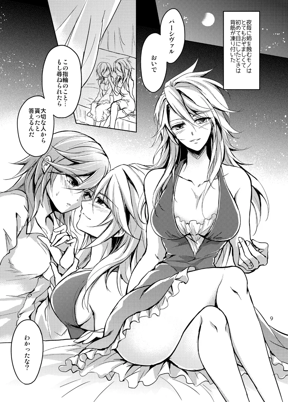 [Oriental Lattice (Amamori Tsuruha)] Curse of Ankh (Granblue Fantasy) [Digital] 이미지 번호 8