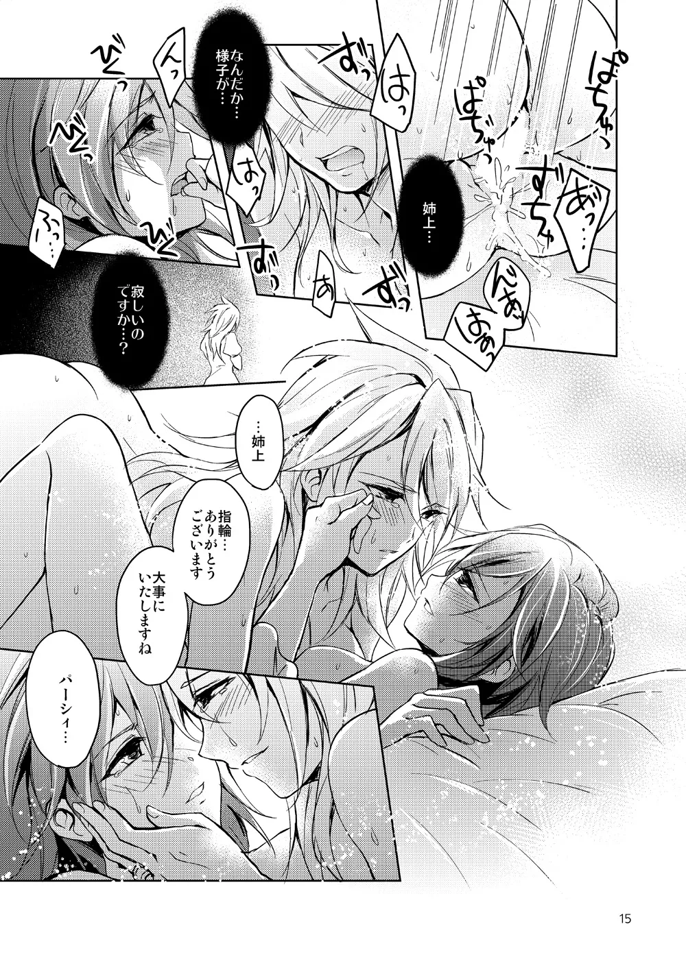 [Oriental Lattice (Amamori Tsuruha)] Curse of Ankh (Granblue Fantasy) [Digital] 이미지 번호 14