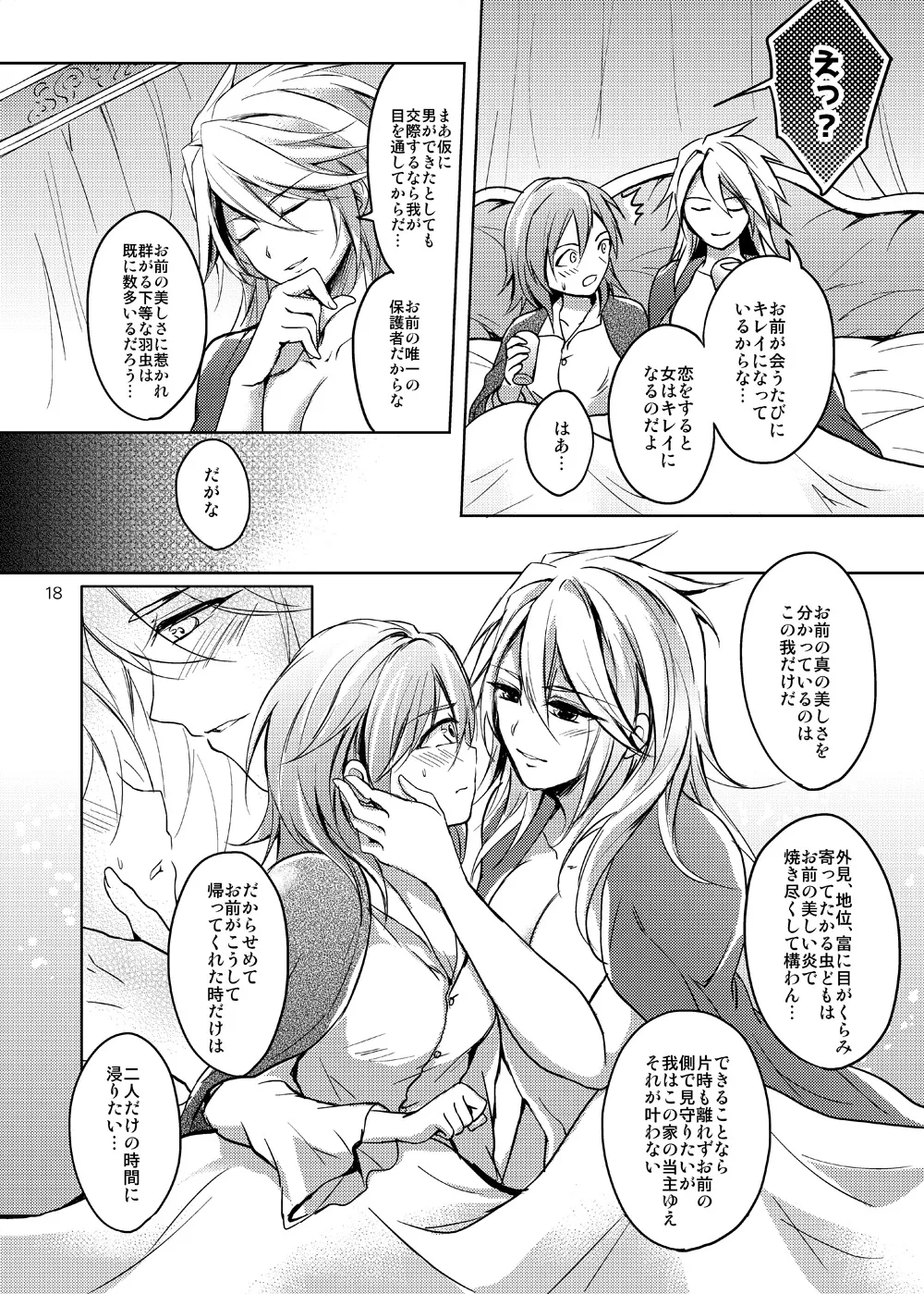 [Oriental Lattice (Amamori Tsuruha)] Curse of Ankh (Granblue Fantasy) [Digital] 이미지 번호 17