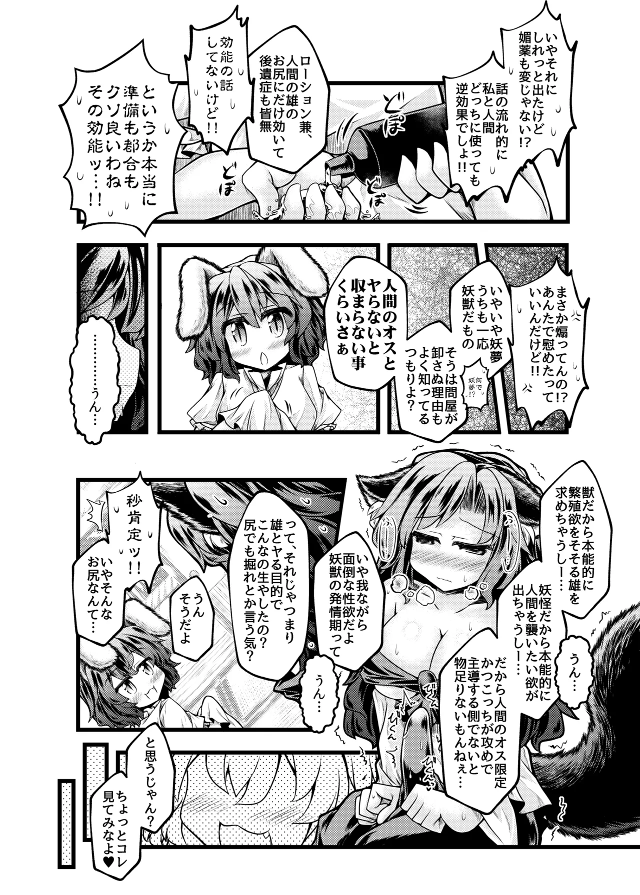 [Tobihizageri (Mumumu)] Kari no Ojikan Kyuu (Touhou Project) [Digital] [HENTAIERA.COM] 图片编号 7