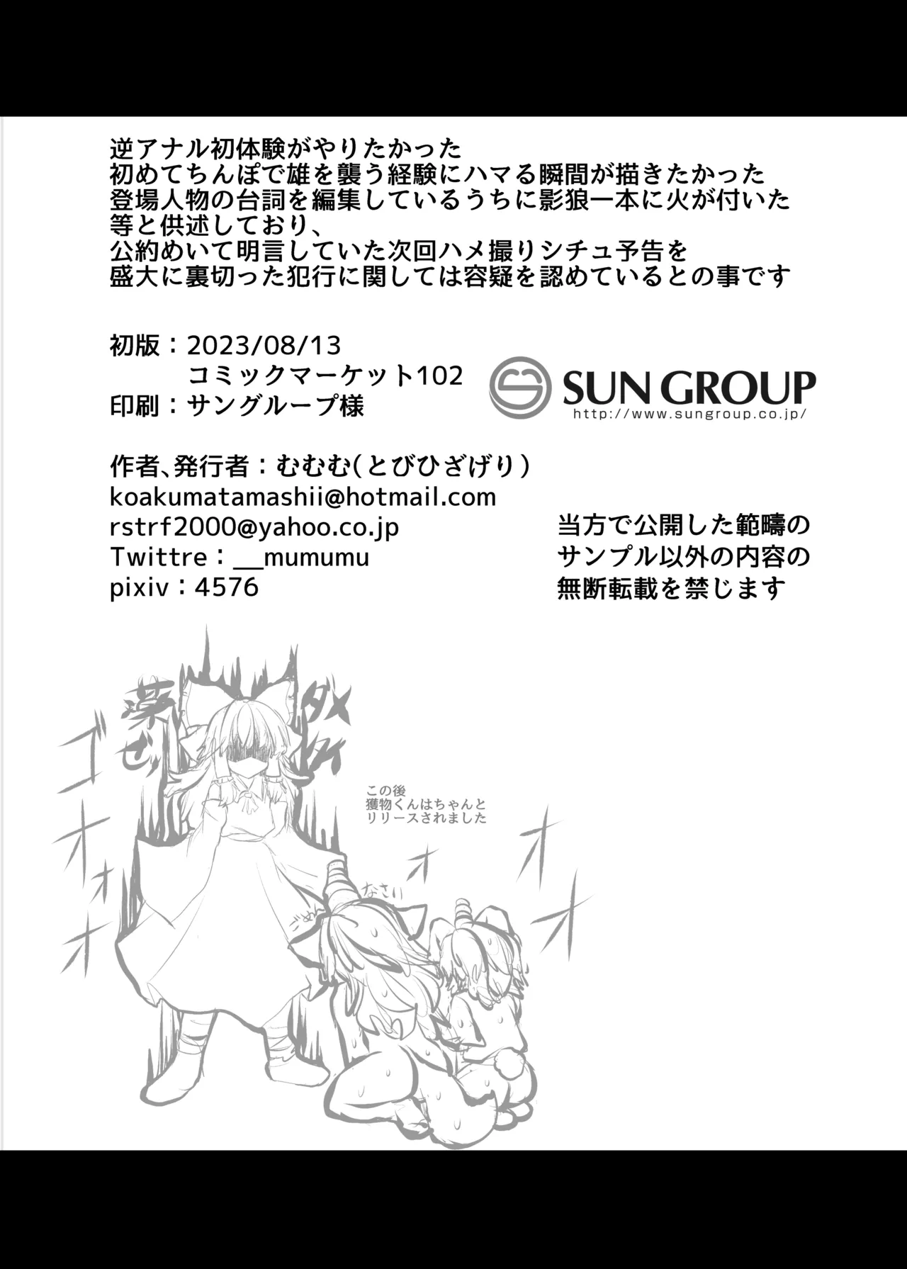 [Tobihizageri (Mumumu)] Kari no Ojikan Kyuu (Touhou Project) [Digital] [HENTAIERA.COM] 图片编号 23