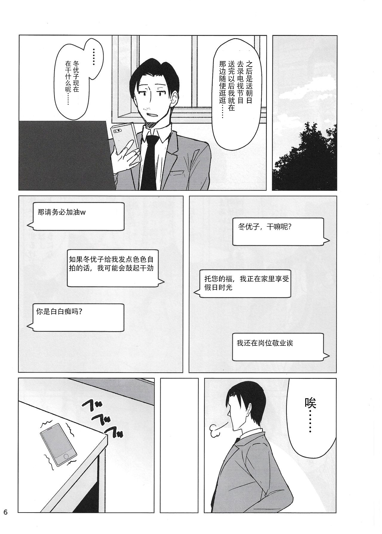 (C97) [Fujiyuu Kenkyuu (Akai Kagerou)] Fuyuko ni Sukebe na Jidori o Okutte Kure to Tanomu Hon (THE iDOLM@STER: Shiny Colors) [Chinese] [吸住没碎个人汉化] numero di immagine  6