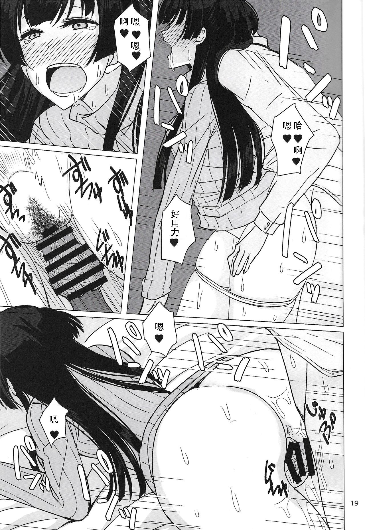 (C97) [Fujiyuu Kenkyuu (Akai Kagerou)] Fuyuko ni Sukebe na Jidori o Okutte Kure to Tanomu Hon (THE iDOLM@STER: Shiny Colors) [Chinese] [吸住没碎个人汉化] numero di immagine  19