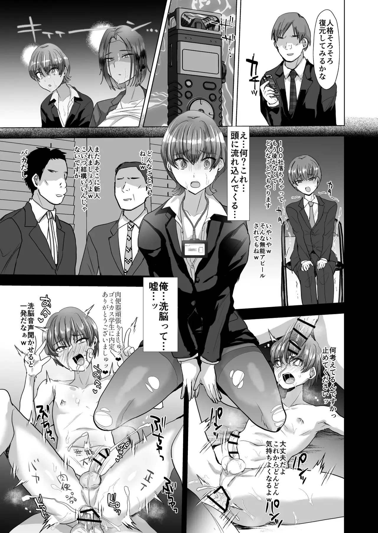 [兄が猿 (たかし)] 洗脳メス堕ち性処理肉便器♂課 이미지 번호 20