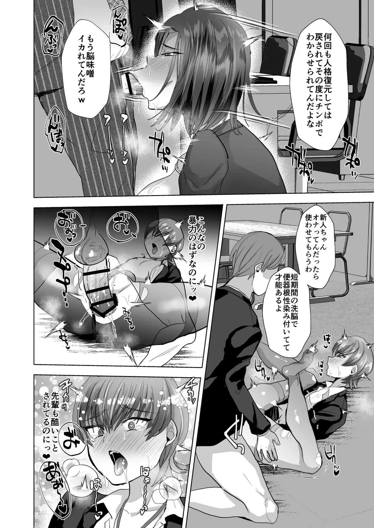 [兄が猿 (たかし)] 洗脳メス堕ち性処理肉便器♂課 이미지 번호 27