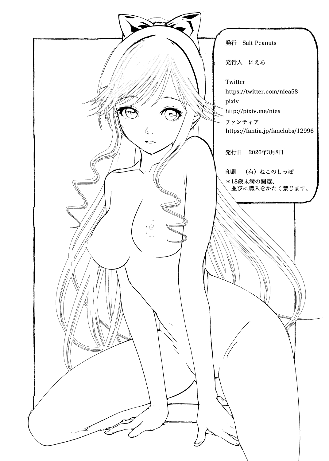 [Salt Peanuts (Niea)] Clean Me Softly (Kirei ni Shite moraemasu ka.) 49eme image