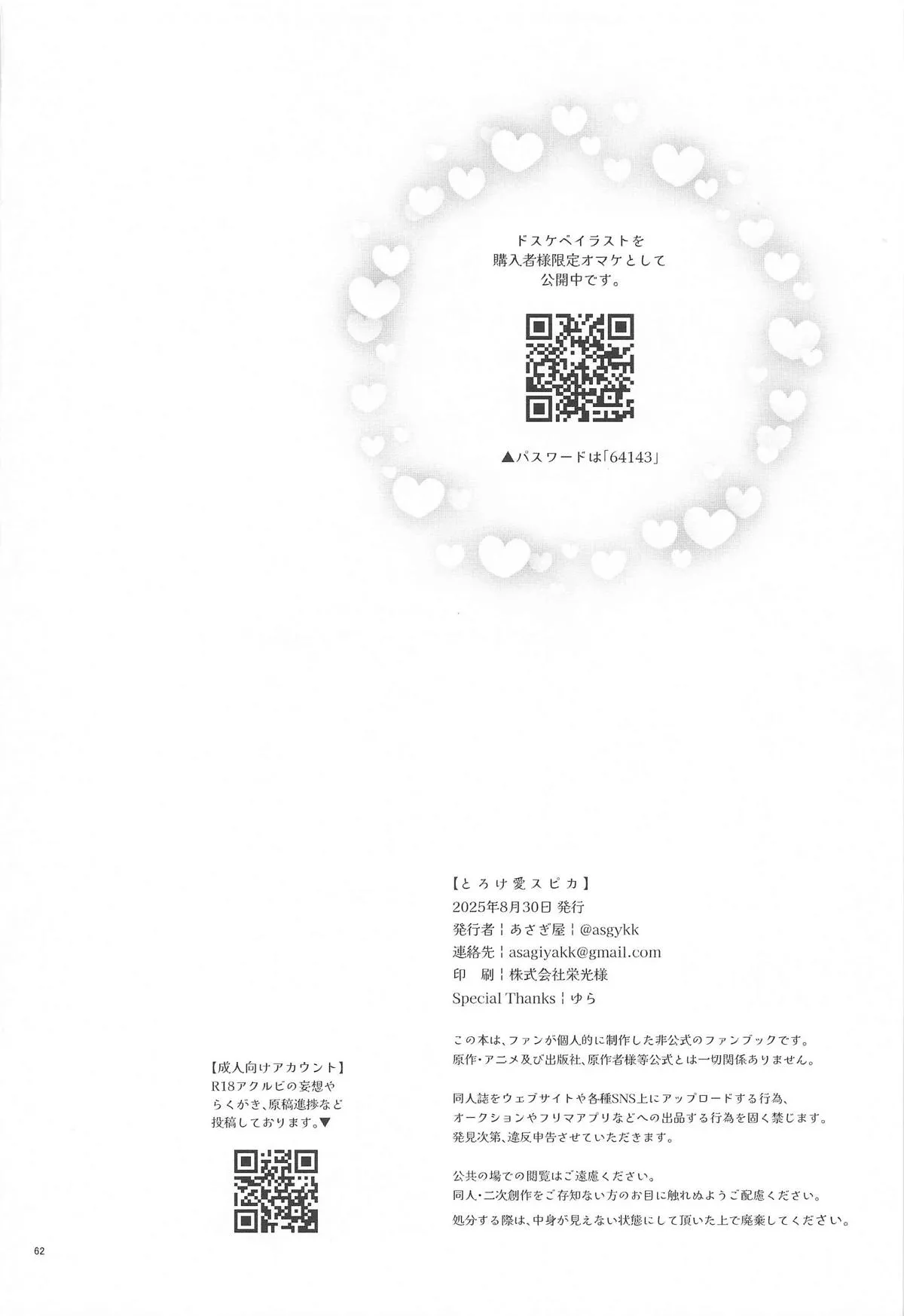 [Asagiya] Toroke Ai Spica (Oshi no Ko) | Spica in Melting Love [English] [LKK•Scans] 이미지 번호 61