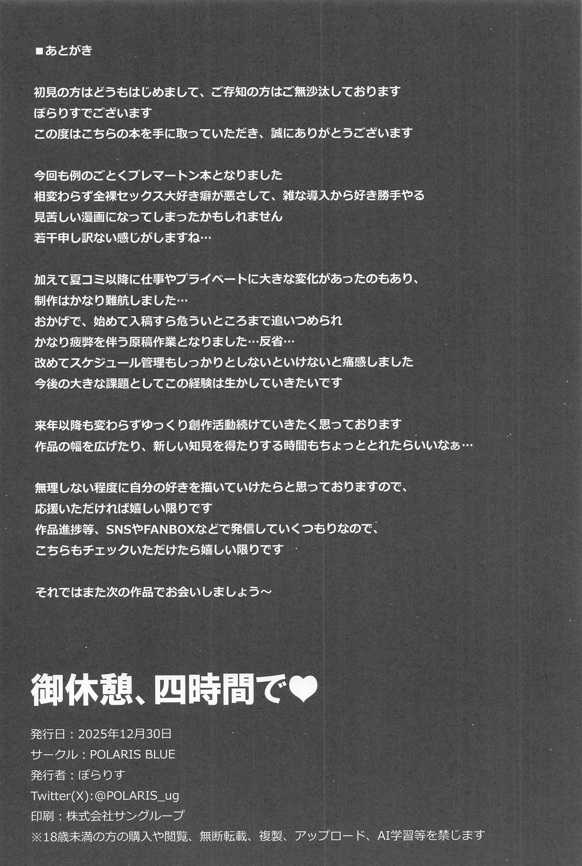 (C107) [POLARIS BLUE (Polaris)]  Gokyuukei,  Yonjikanme - Four hour rest ♥  (Azur Lane) [English] 图片编号 21