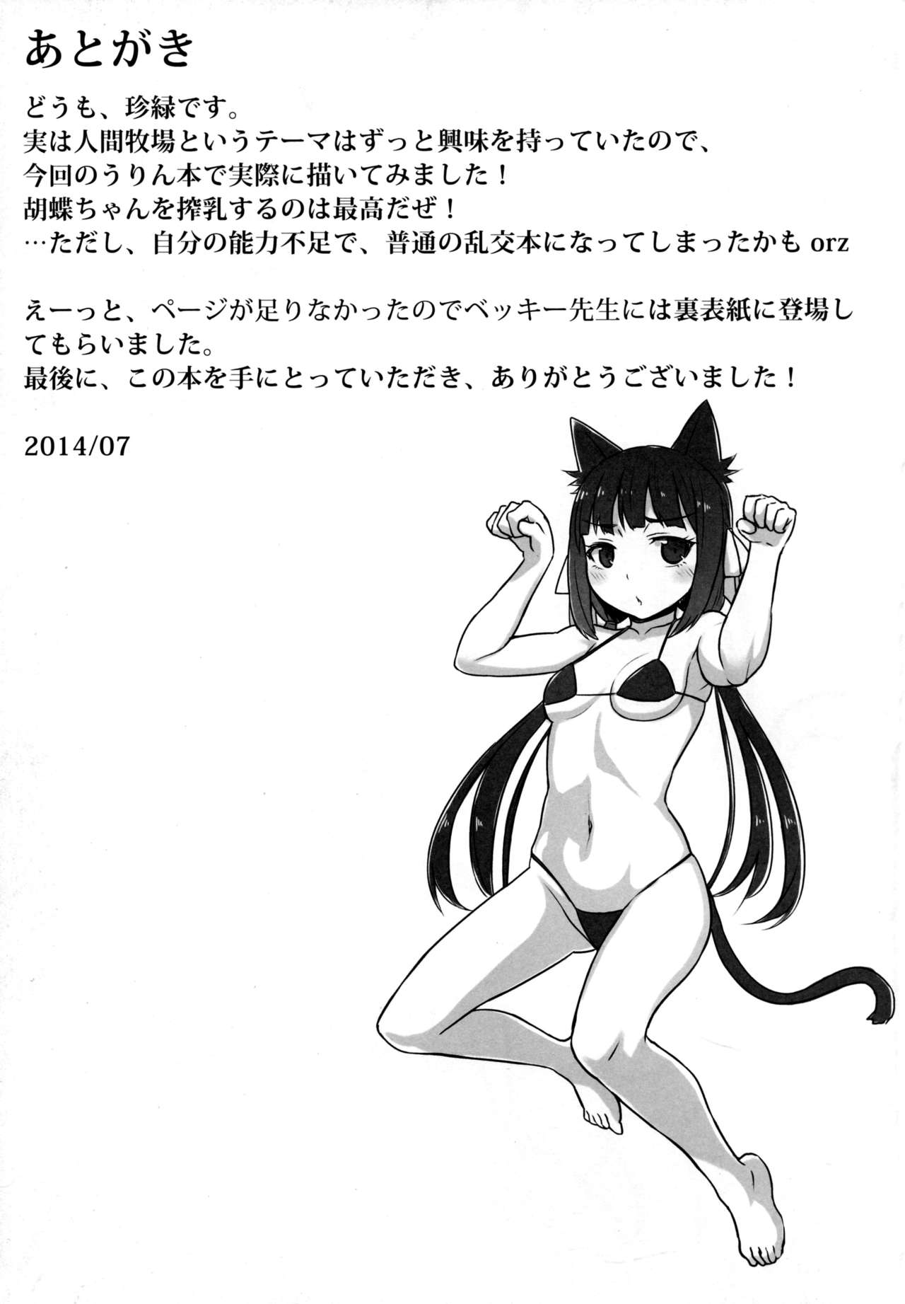 (C86) [Green Ketchup (Zhen Lu)] No-Rin Bokujou e Youkoso! | Welcome To Nourin Farm! (No-Rin) [Spanish] [Honky] numero di immagine  30