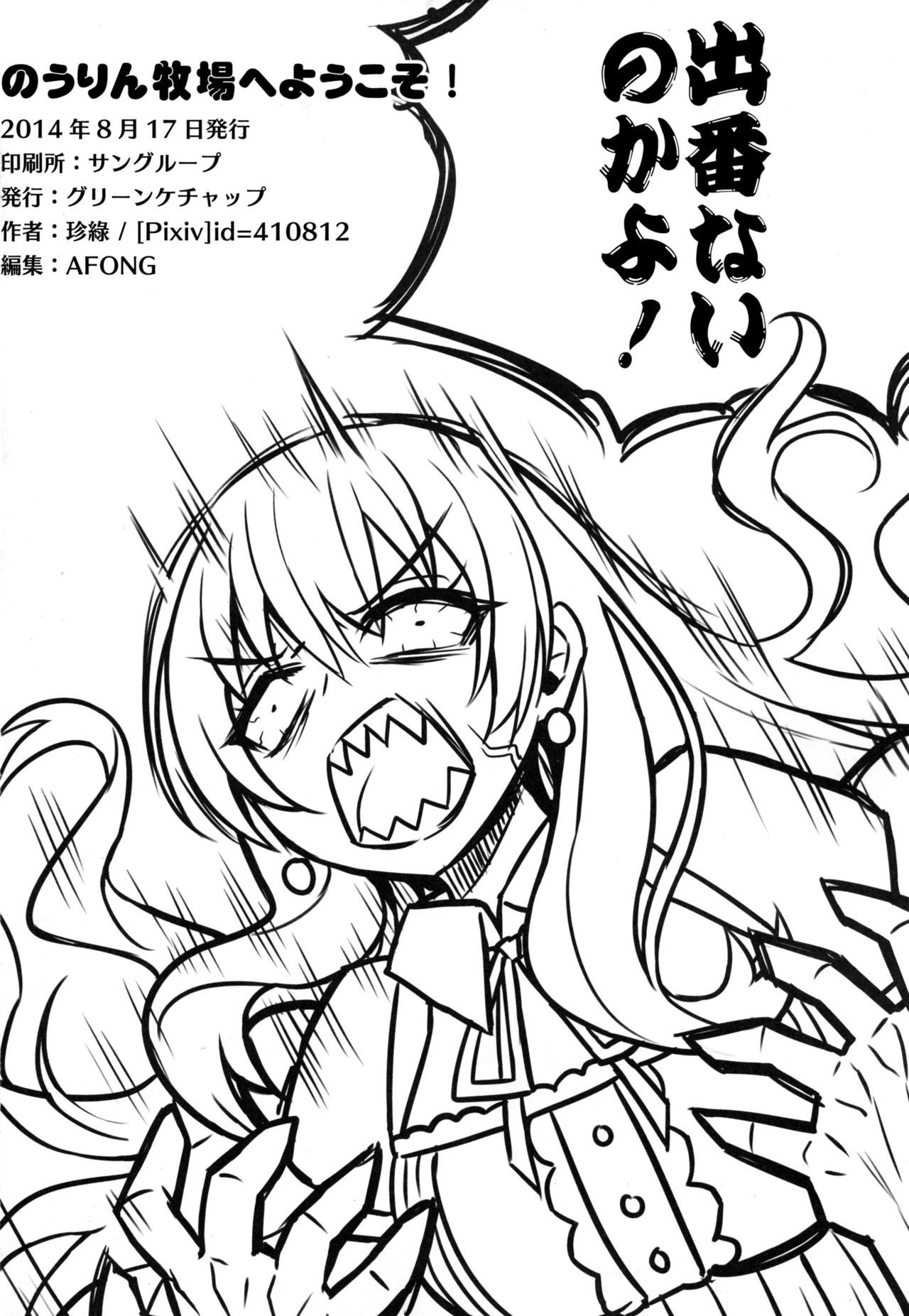 (C86) [Green Ketchup (Zhen Lu)] No-Rin Bokujou e Youkoso! | Welcome To Nourin Farm! (No-Rin) [Spanish] [Honky] numero di immagine  31