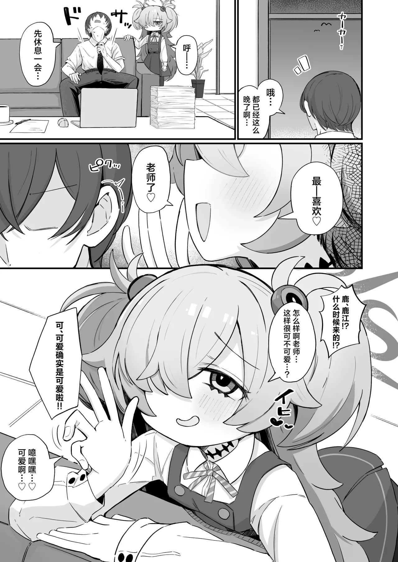 [Runabare (Natsume Uraraka)] Omoidashitara Tomaranai!丨一发取得回忆而不可收 (Blue Archive) [Chinese] [角都九阳个人汉化] [Digital] 图片编号 2