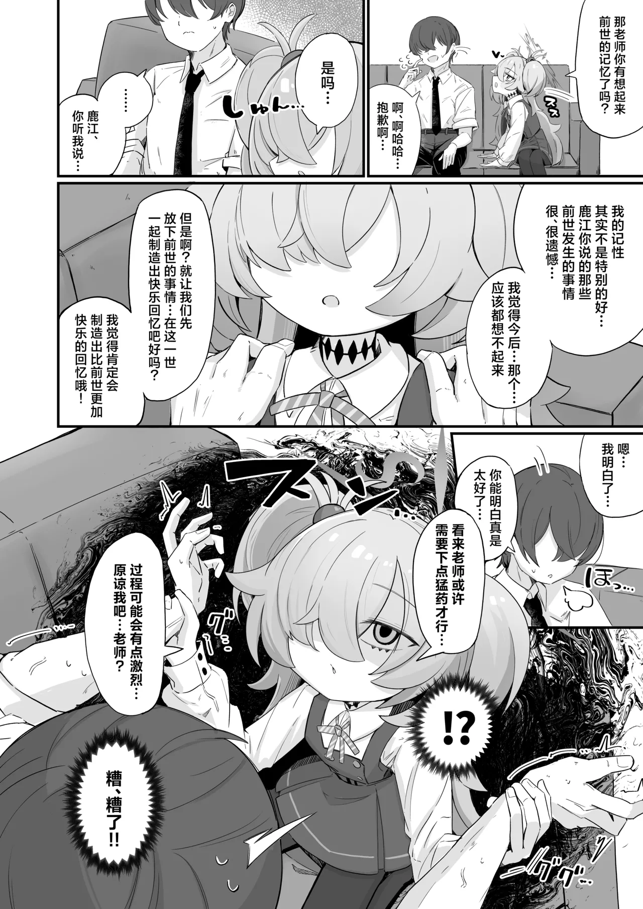 [Runabare (Natsume Uraraka)] Omoidashitara Tomaranai!丨一发取得回忆而不可收 (Blue Archive) [Chinese] [角都九阳个人汉化] [Digital] 图片编号 3