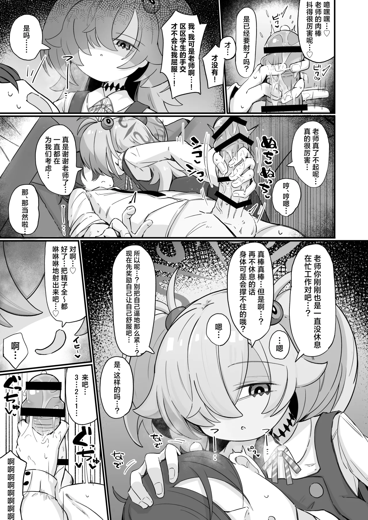 [Runabare (Natsume Uraraka)] Omoidashitara Tomaranai!丨一发取得回忆而不可收 (Blue Archive) [Chinese] [角都九阳个人汉化] [Digital] 图片编号 6