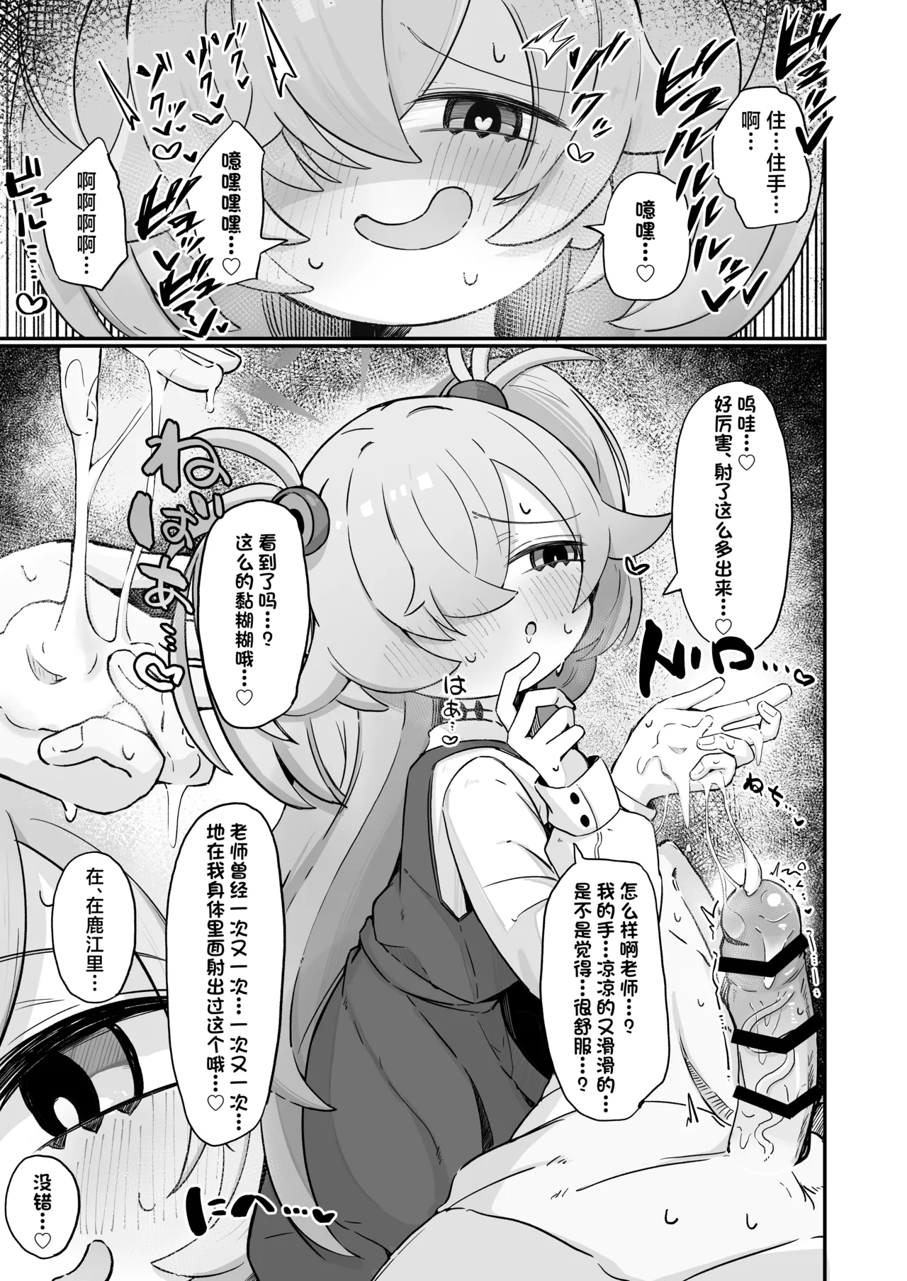 [Runabare (Natsume Uraraka)] Omoidashitara Tomaranai!丨一发取得回忆而不可收 (Blue Archive) [Chinese] [角都九阳个人汉化] [Digital] 图片编号 8