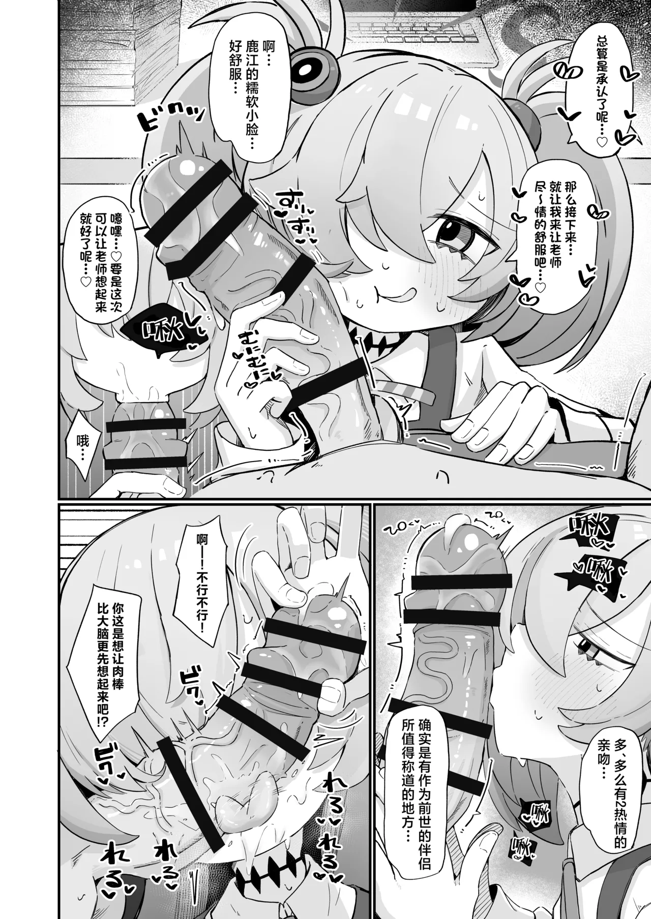 [Runabare (Natsume Uraraka)] Omoidashitara Tomaranai!丨一发取得回忆而不可收 (Blue Archive) [Chinese] [角都九阳个人汉化] [Digital] 图片编号 11