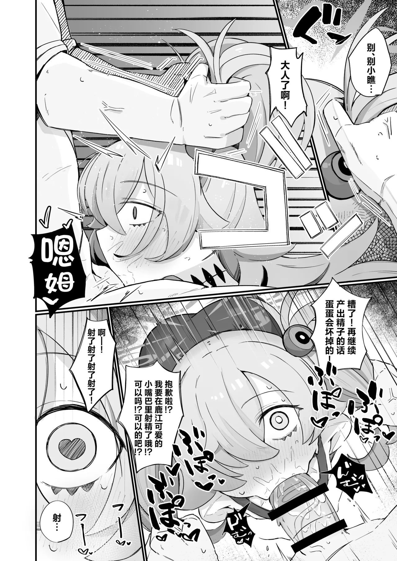 [Runabare (Natsume Uraraka)] Omoidashitara Tomaranai!丨一发取得回忆而不可收 (Blue Archive) [Chinese] [角都九阳个人汉化] [Digital] 图片编号 13